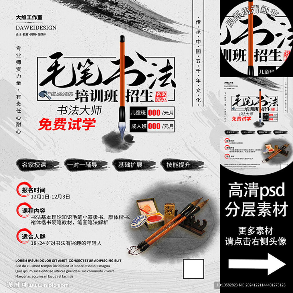 毛筆書法培訓班海報