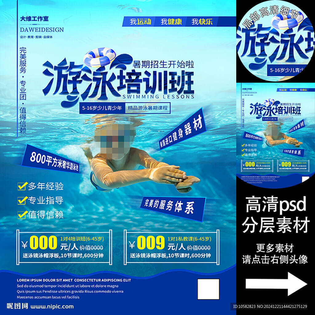 游泳培訓(xùn)班海報