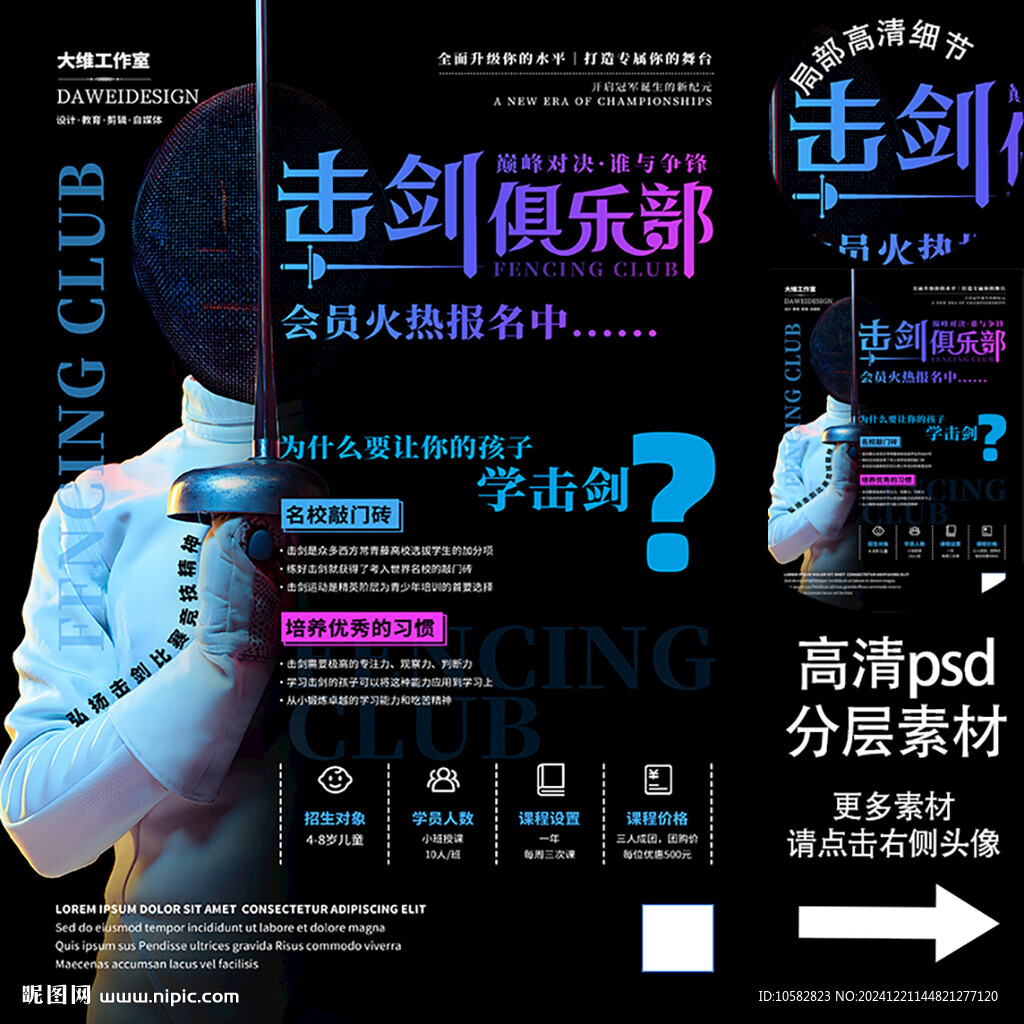 擊劍俱樂部海報