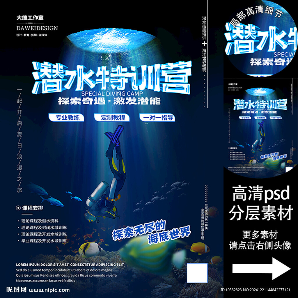 潛水特訓營海報