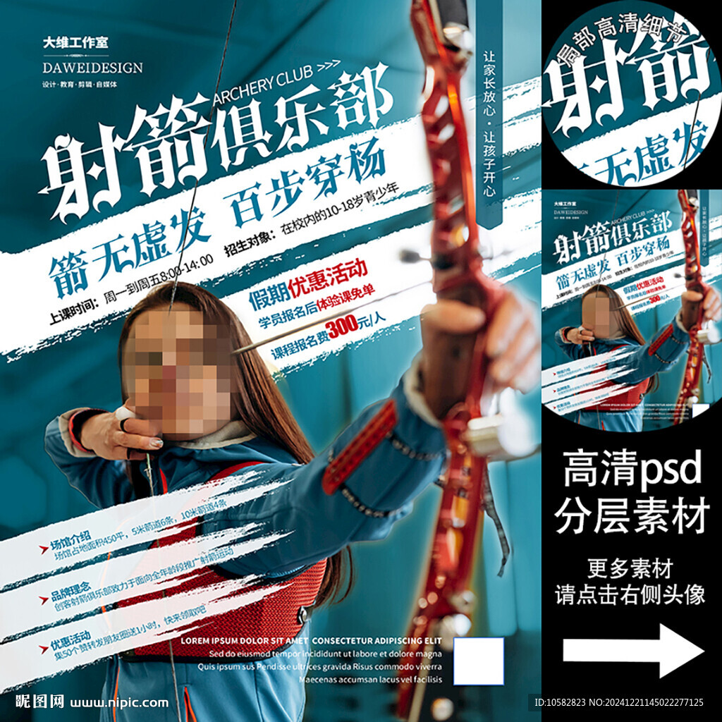 射箭俱樂部海報