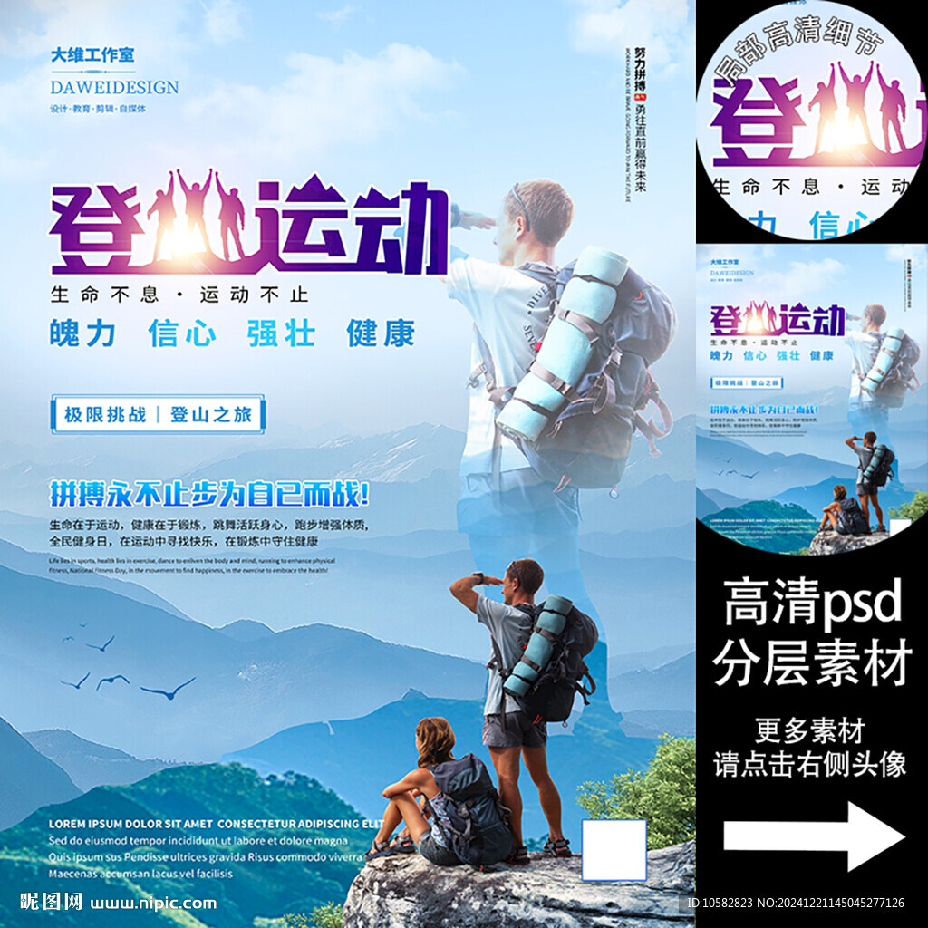 登山運動海報