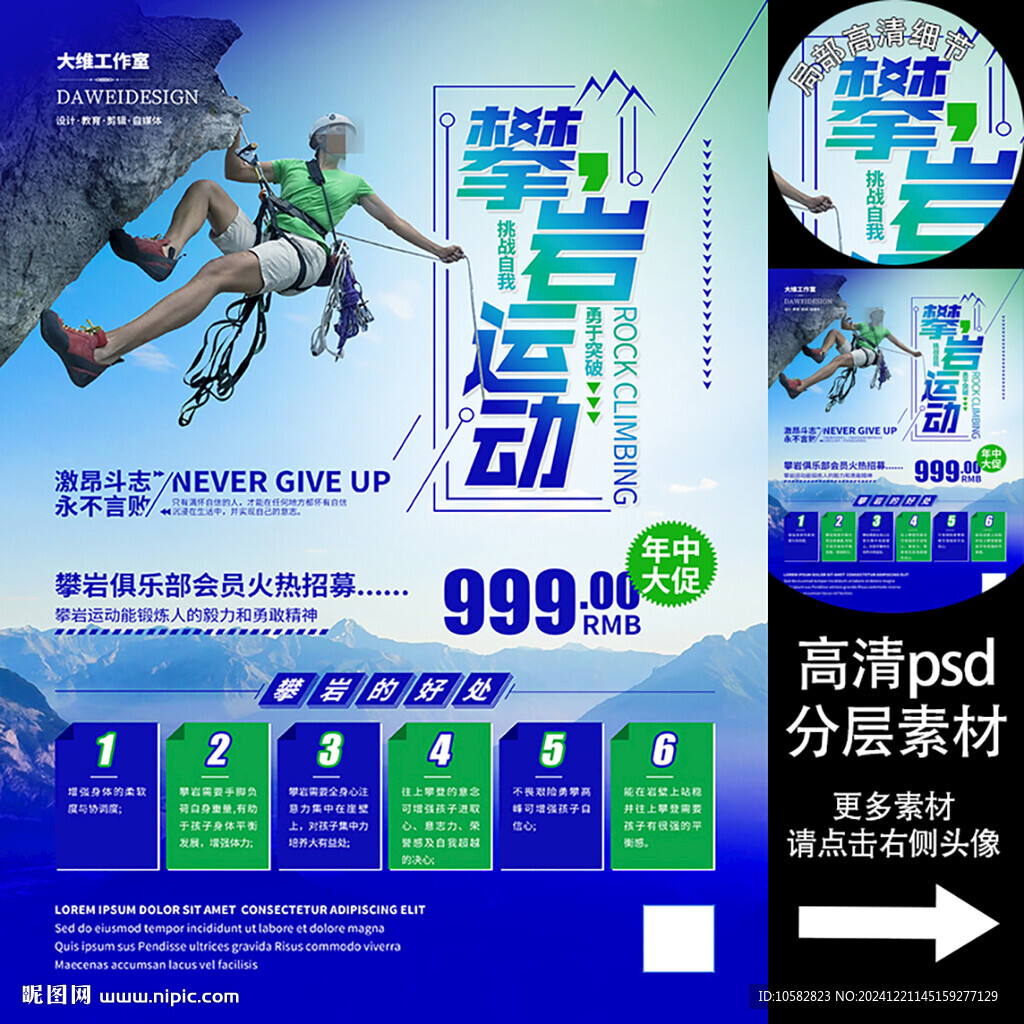 攀巖運動海報