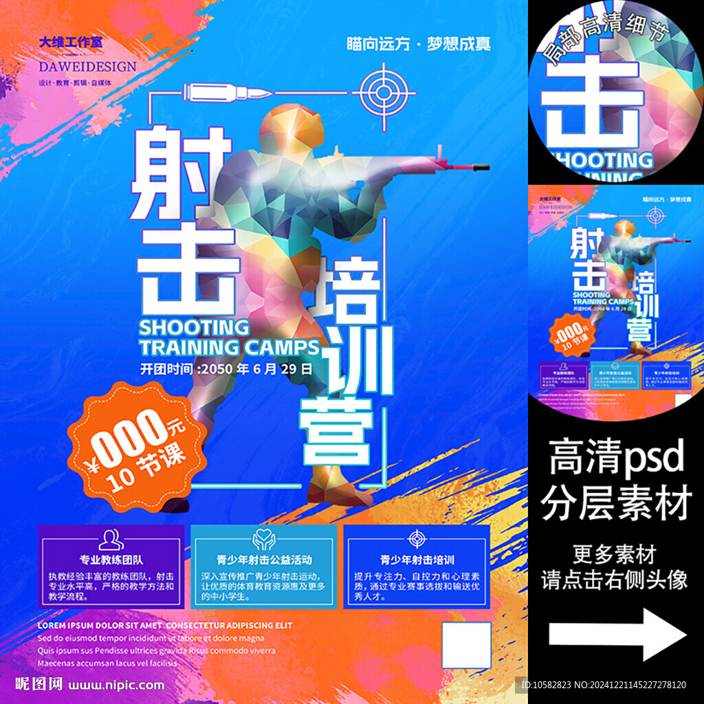 射擊培訓營海報