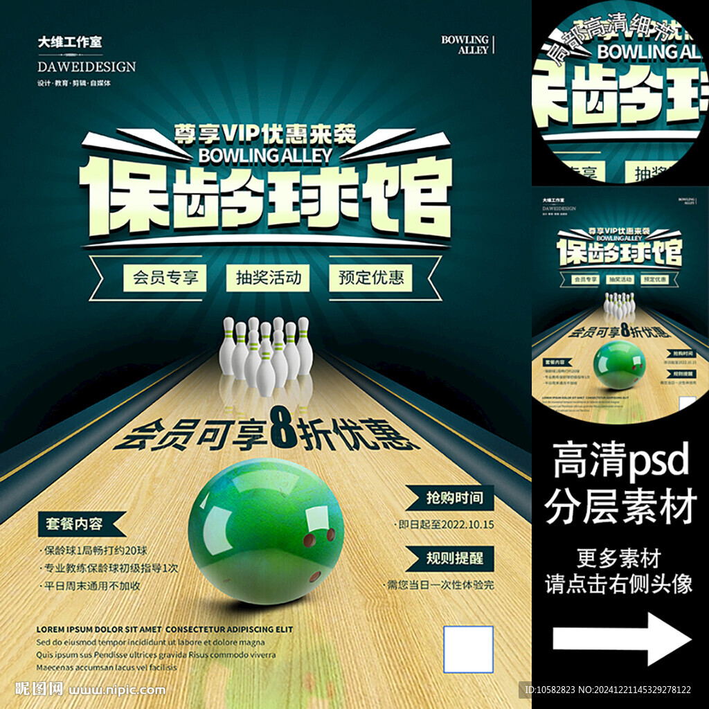 保齡球館會(huì)員海報(bào)