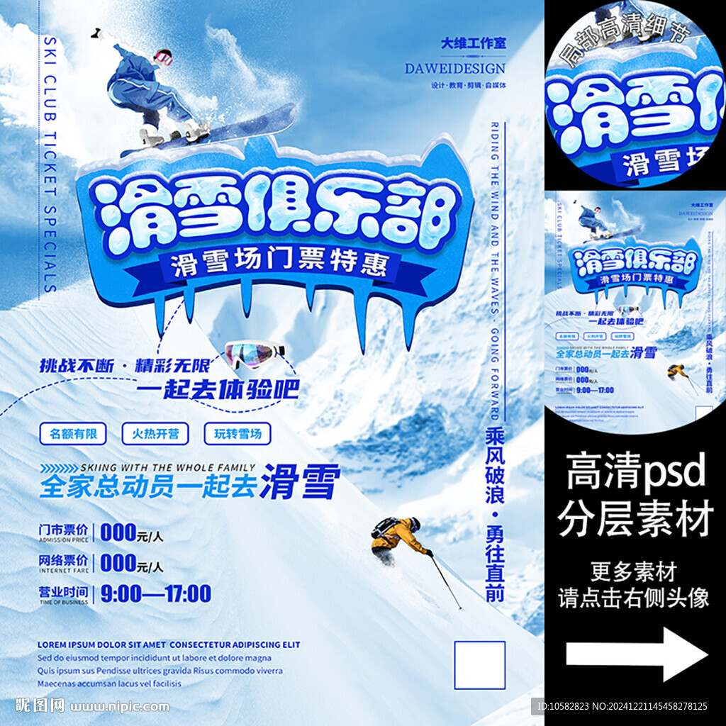 滑雪俱樂部海報海報
