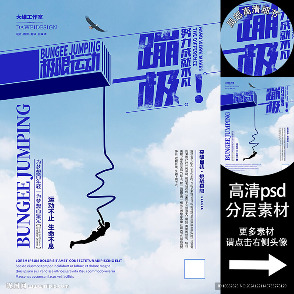 極限運動蹦極海報
