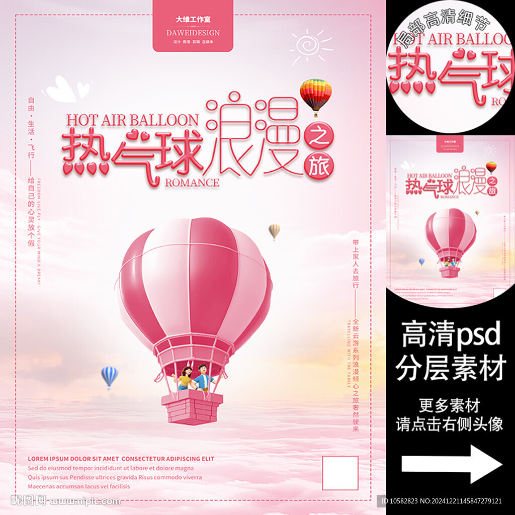 熱氣球浪漫之旅海報