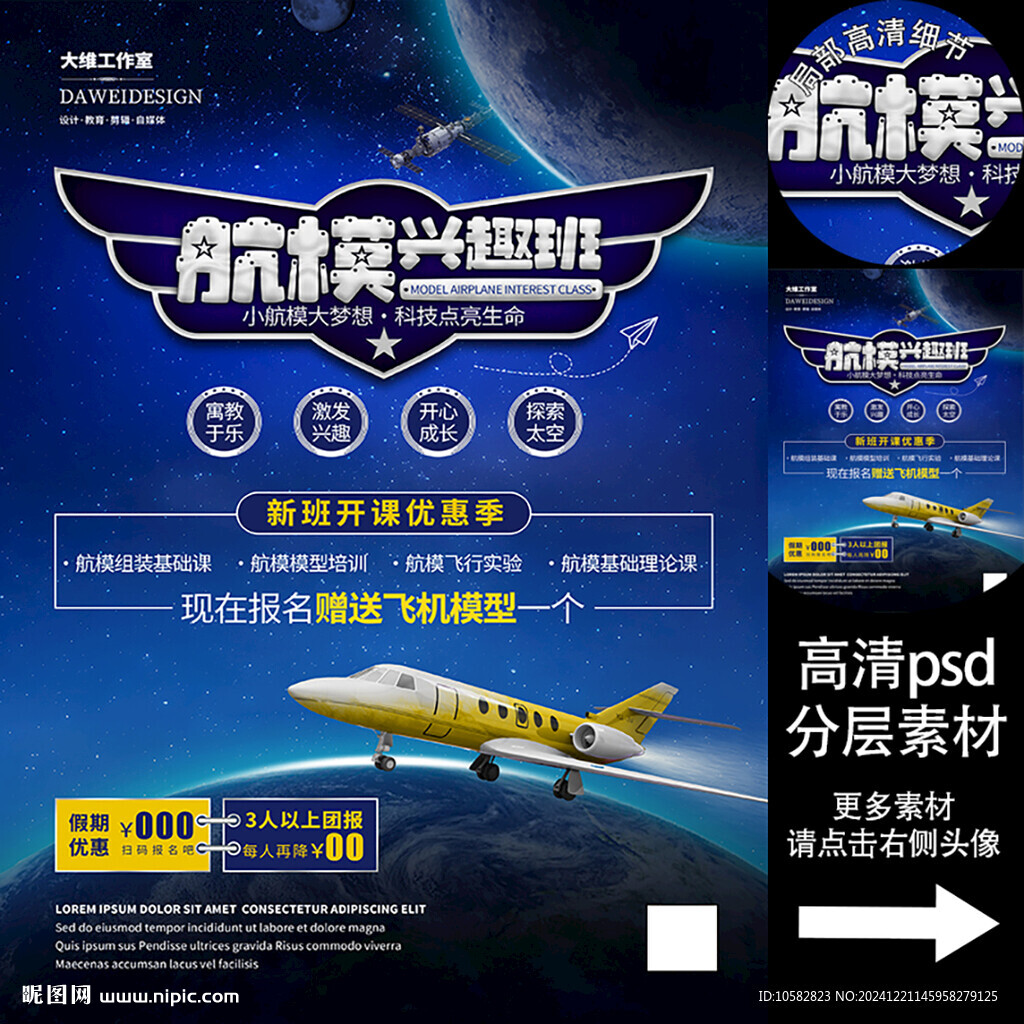 航模興趣班海報