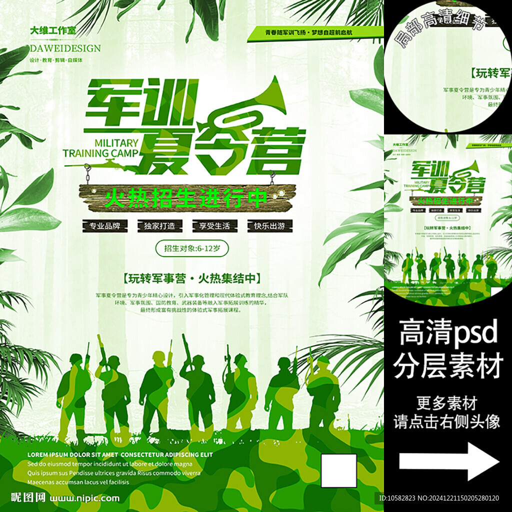 軍訓夏令營海報
