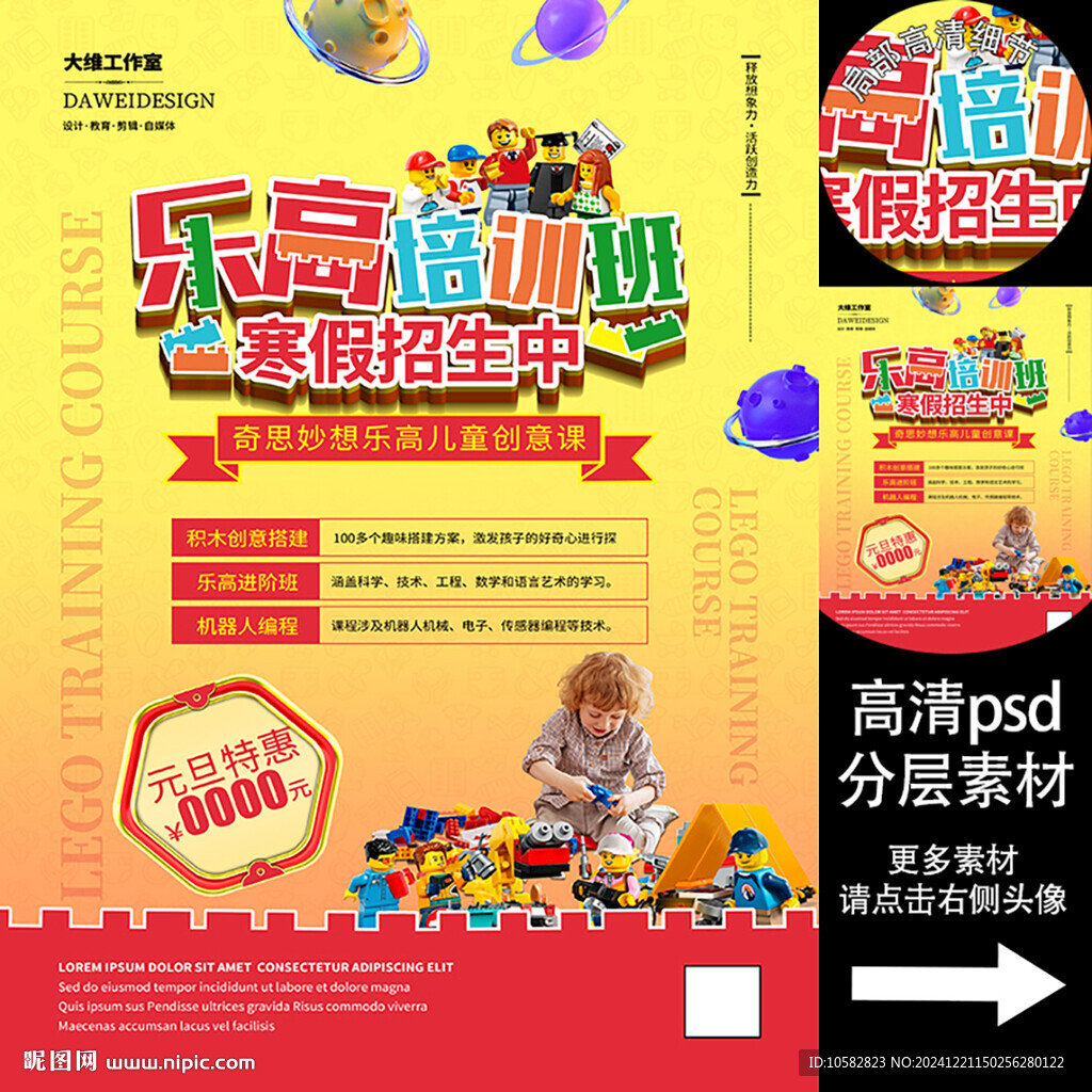樂高培訓(xùn)班海報(bào)
