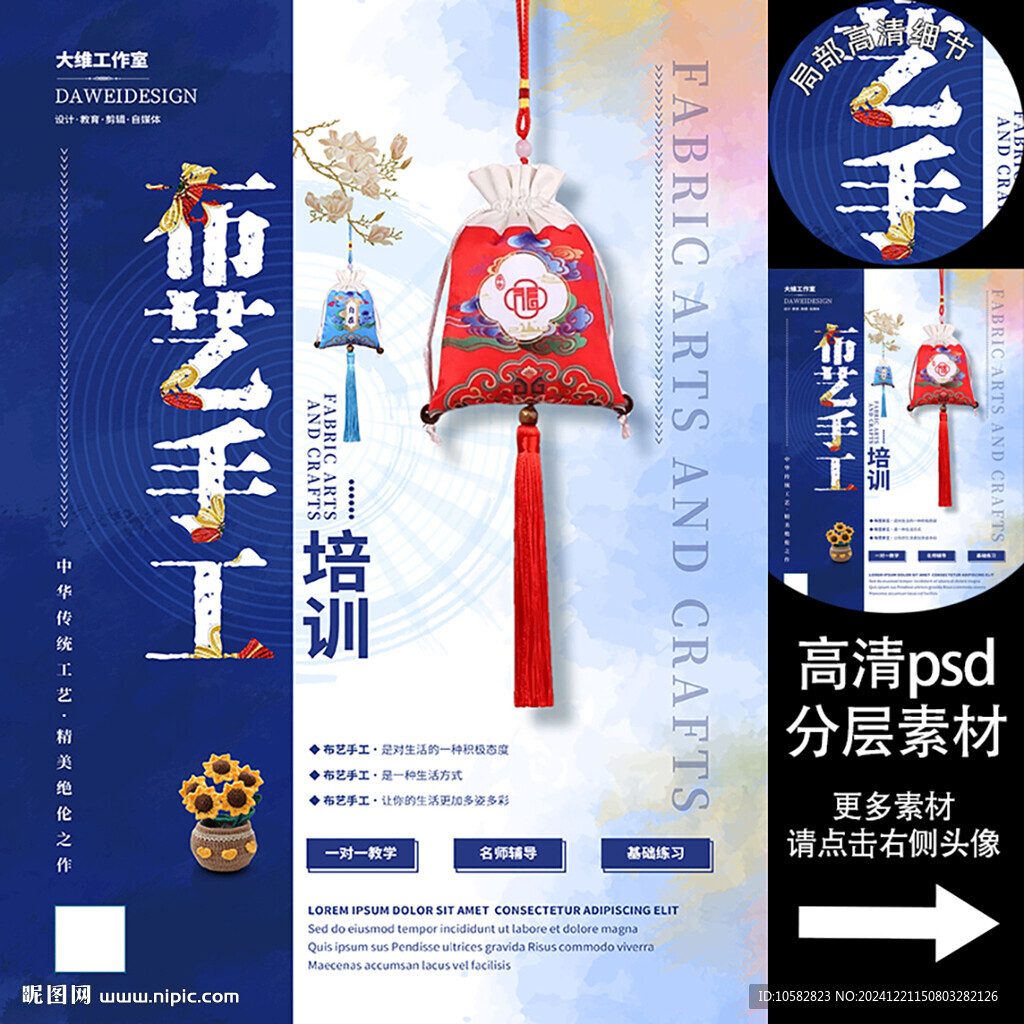 布藝手工培訓海報