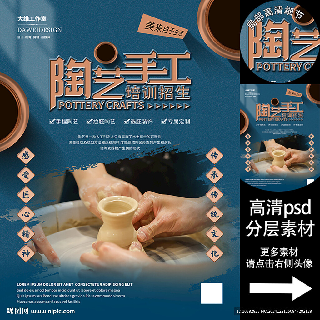 陶藝手工培訓(xùn)海報(bào)