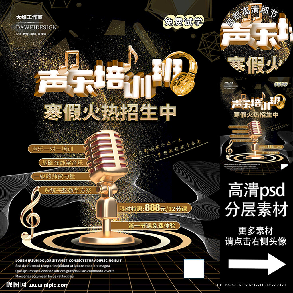 聲樂培訓(xùn)班海報(bào)