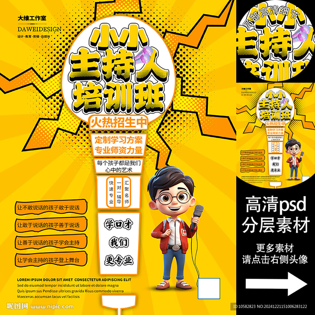主持人培訓(xùn)海報