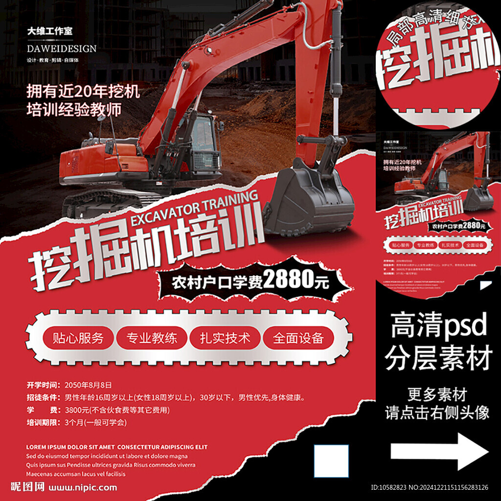 挖掘機培訓海報