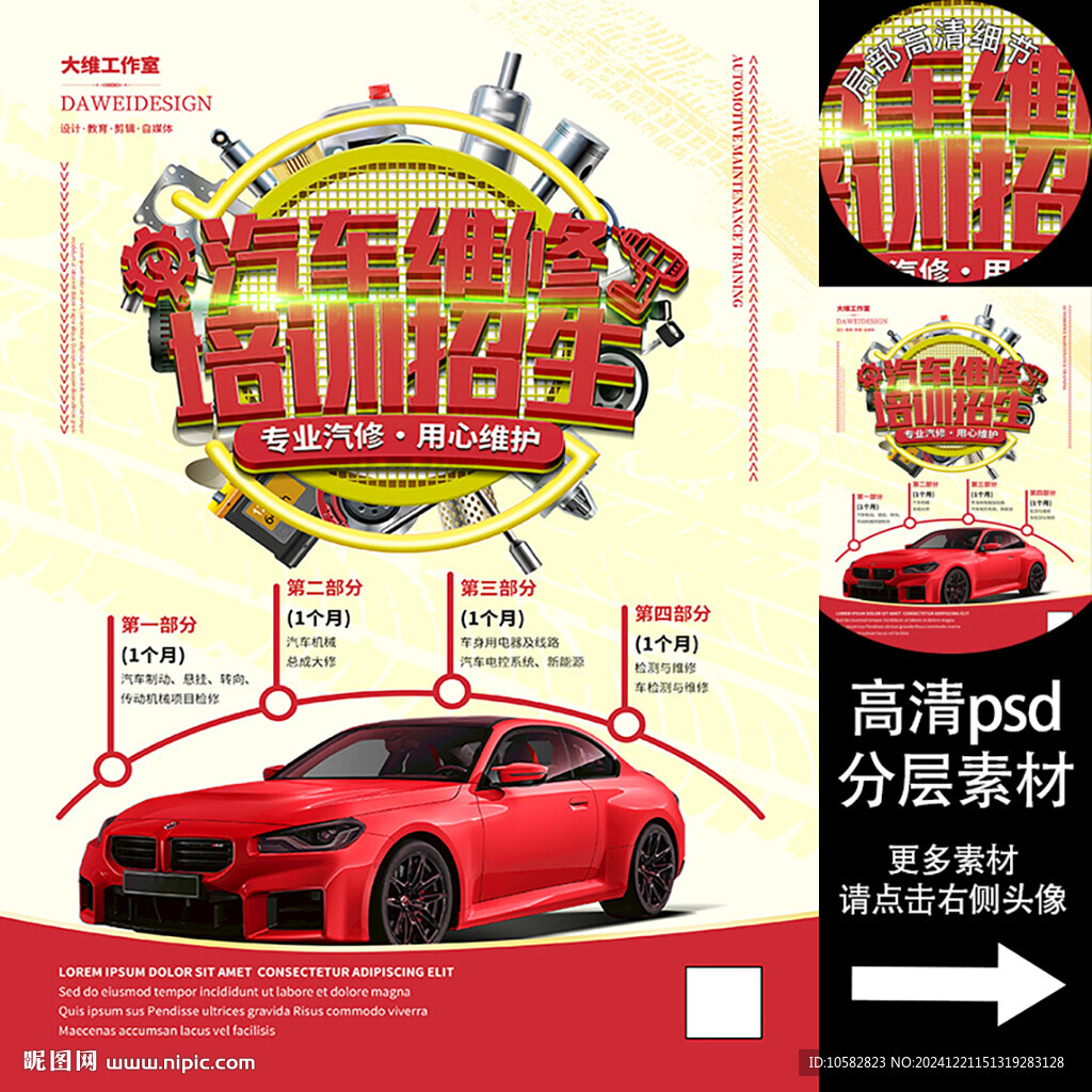 汽車維修培訓(xùn)海報
