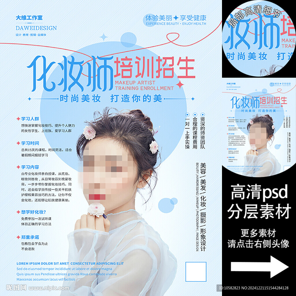 化妝師培訓(xùn)海報