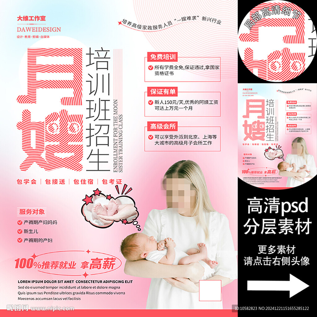 月嫂培訓海報