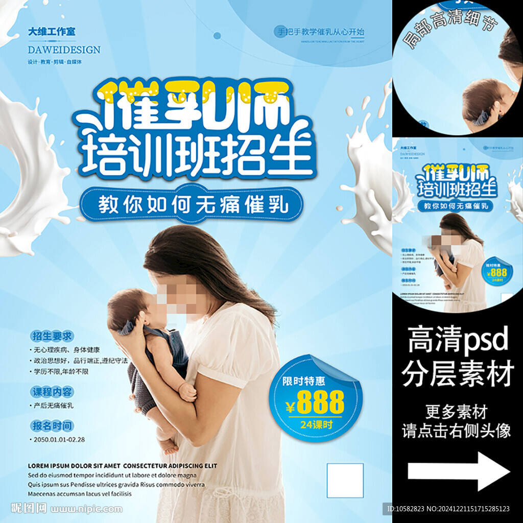 催乳師培訓(xùn)海報(bào)