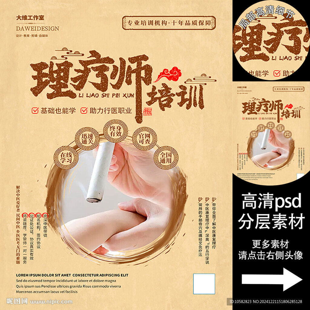 理療師培訓(xùn)海報(bào)