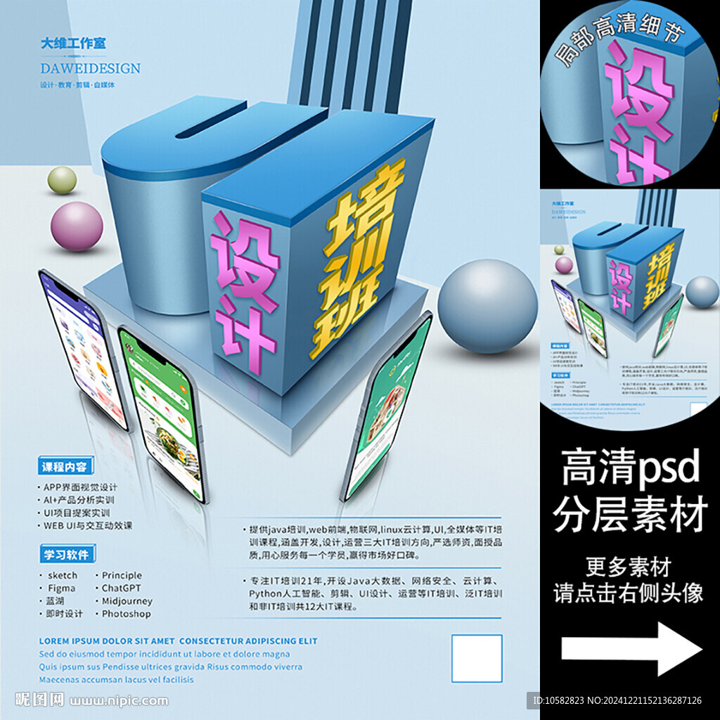 UI設計培訓海報
