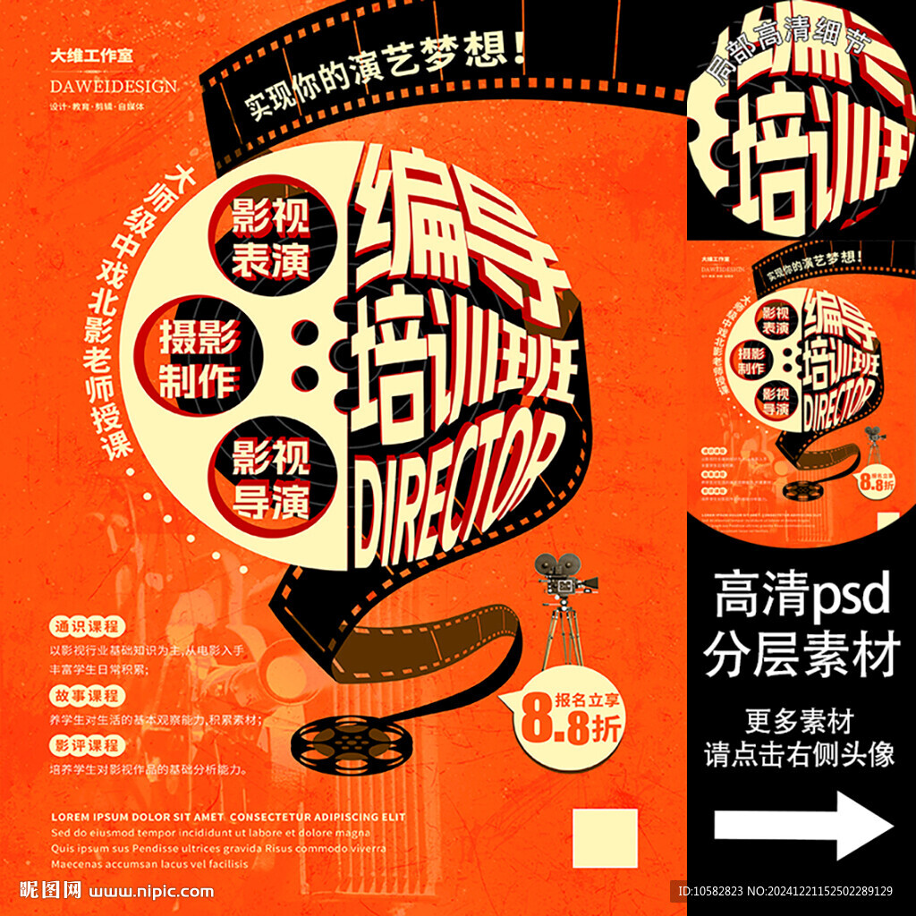 編導(dǎo)培訓(xùn)班海報(bào)