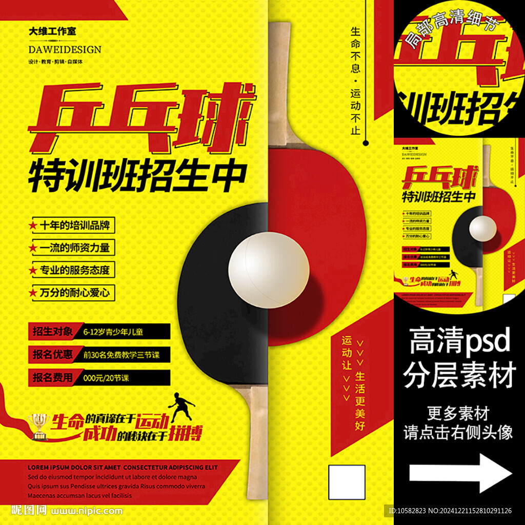 乒乓球特訓(xùn)班海報(bào)