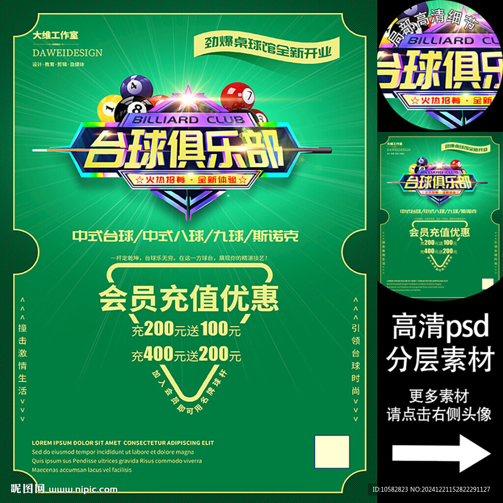 臺球俱樂部海報