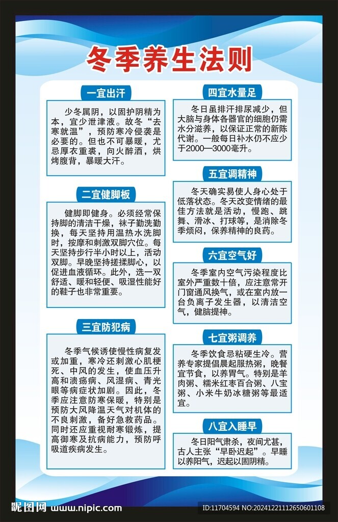 冬季養(yǎng)生知識(shí)海報(bào)