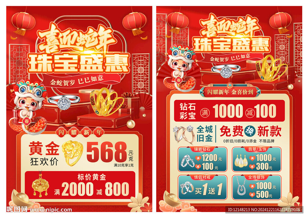 新年珠寶 
