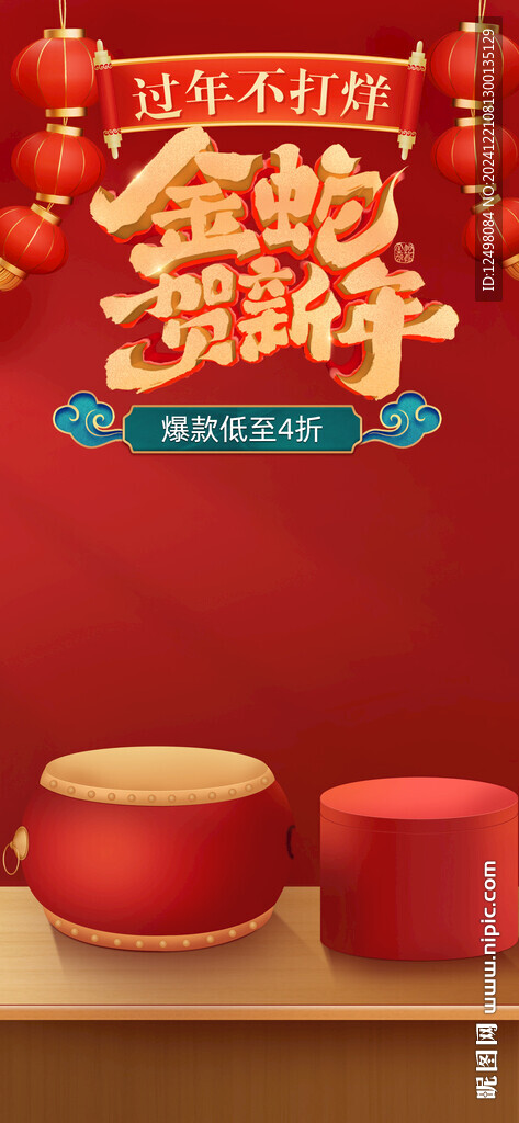 賀新年海報