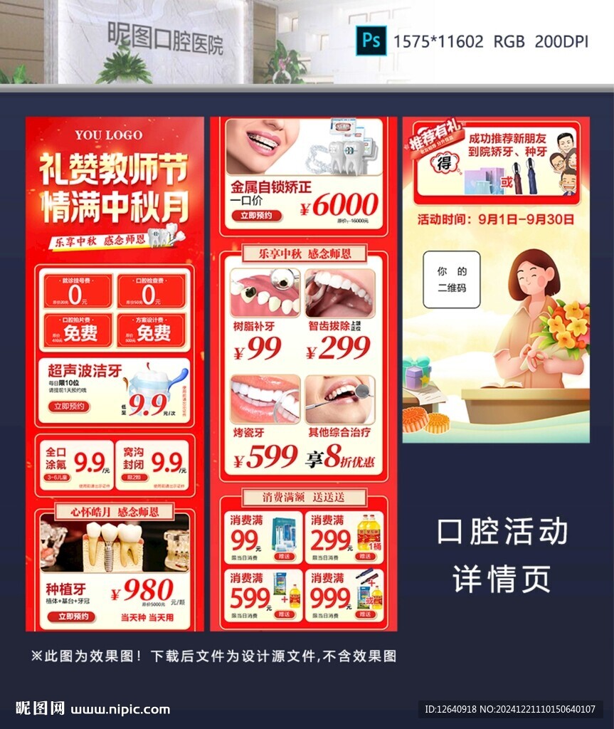 口腔醫(yī)院活動詳情頁