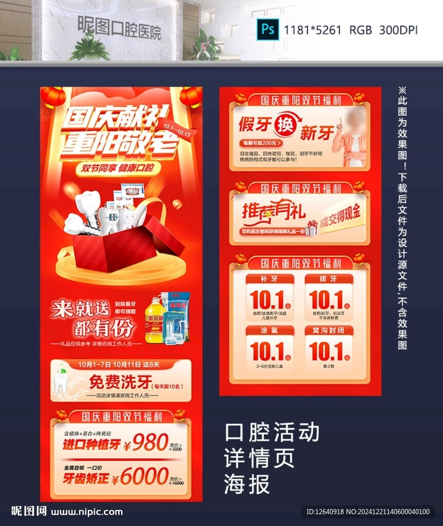 口腔醫(yī)院國慶重陽獻禮敬老海報
