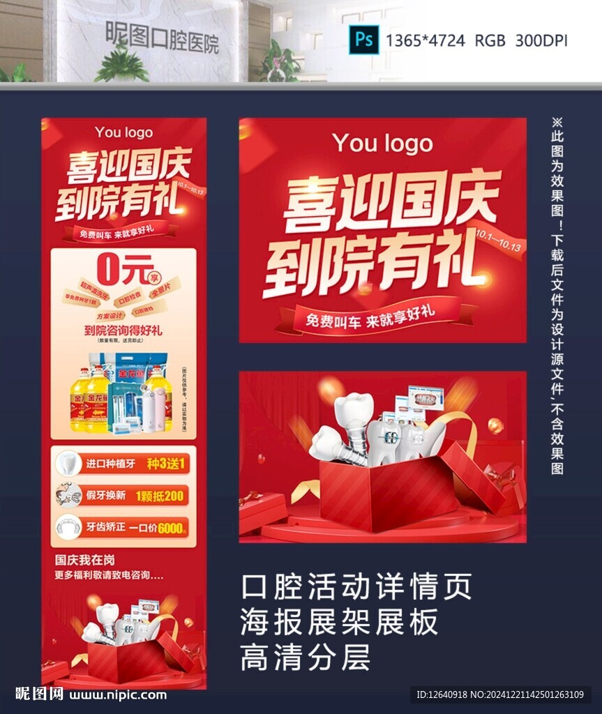 口腔喜迎國慶到院有禮活動