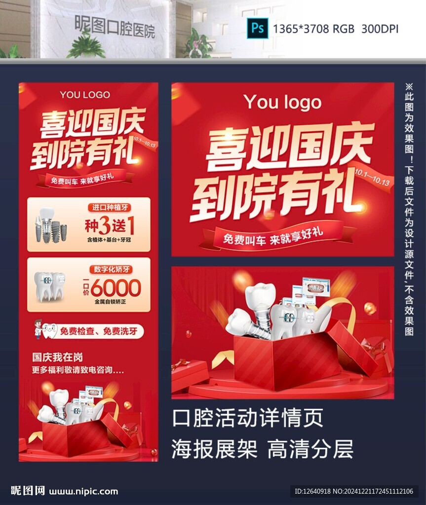 喜迎國慶活動海報