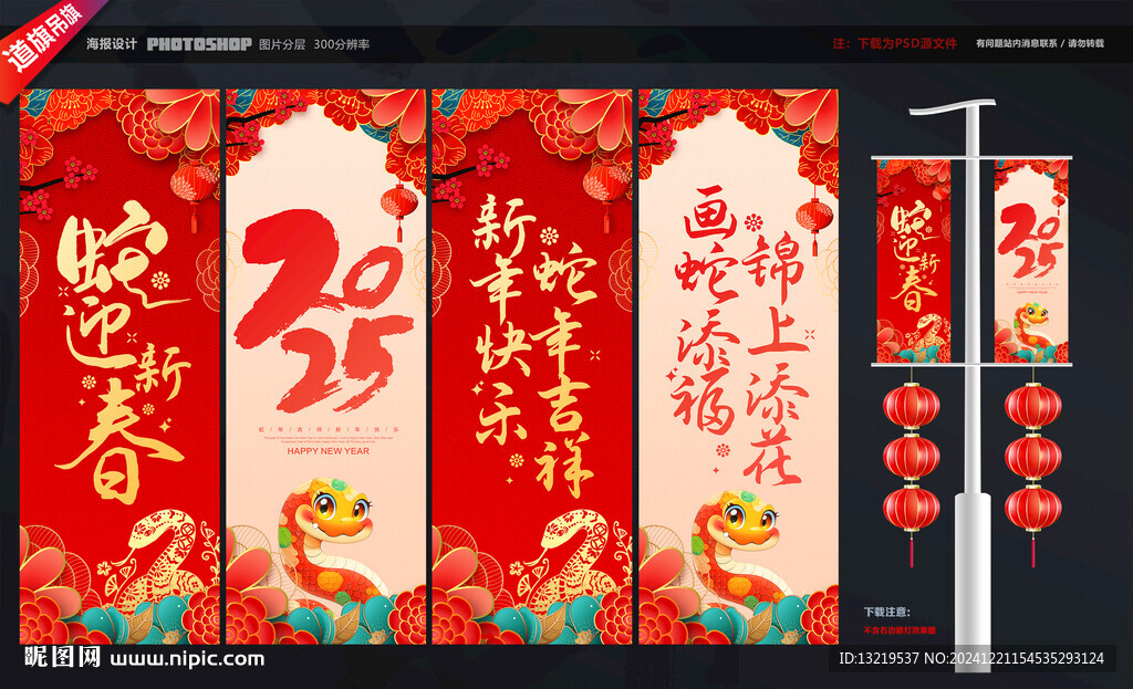 新年道旗