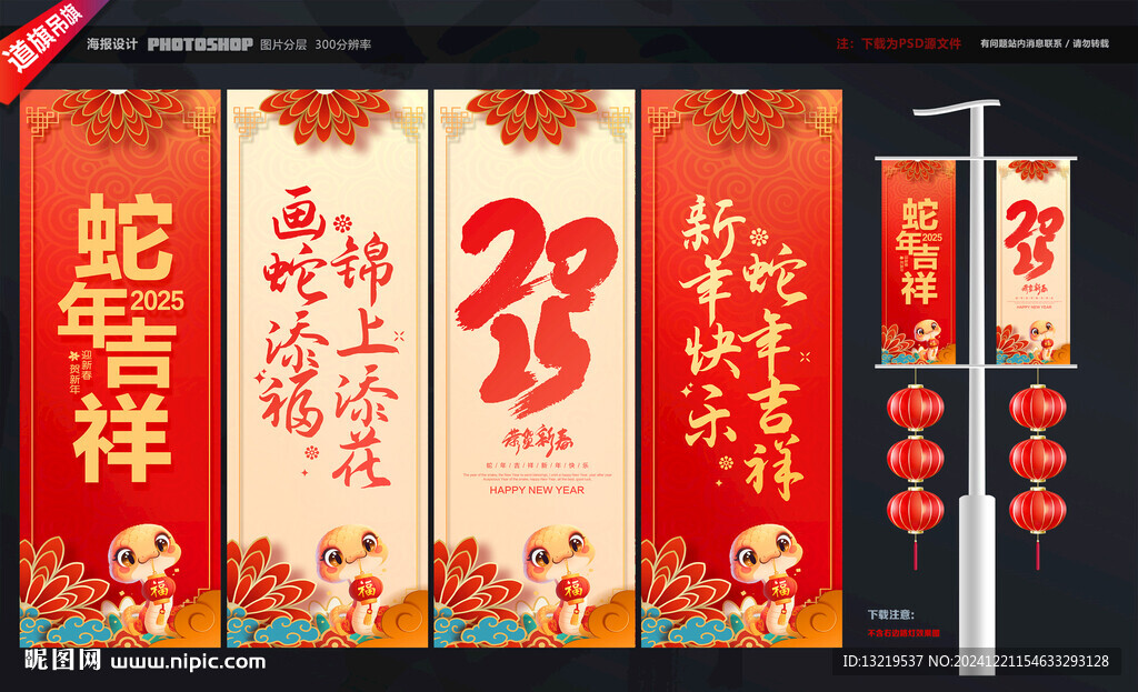 2025新年道旗