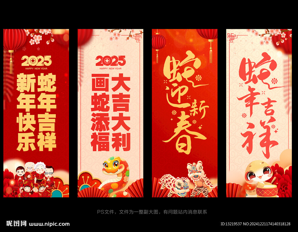 2025蛇年道旗
