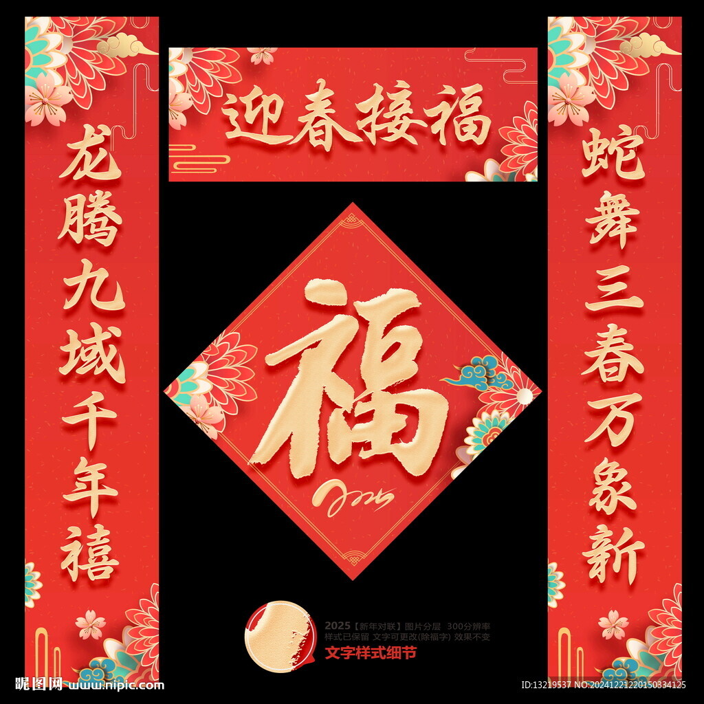 2025春聯(lián)