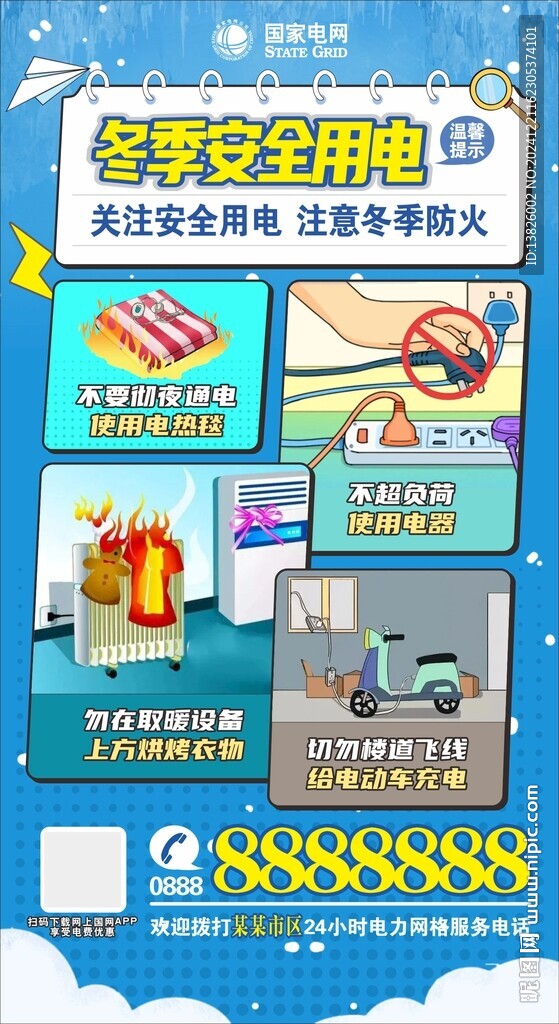 冬季安全用電