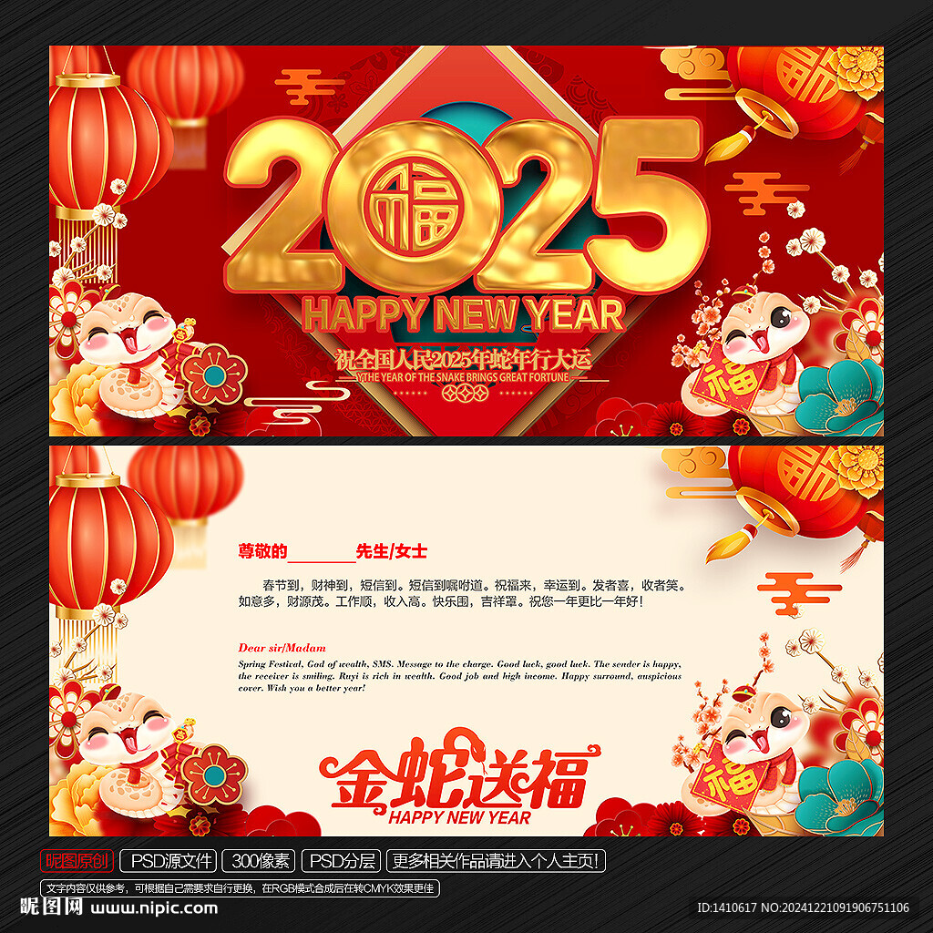 2025蛇年賀卡