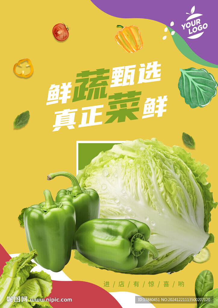 蔬菜海報