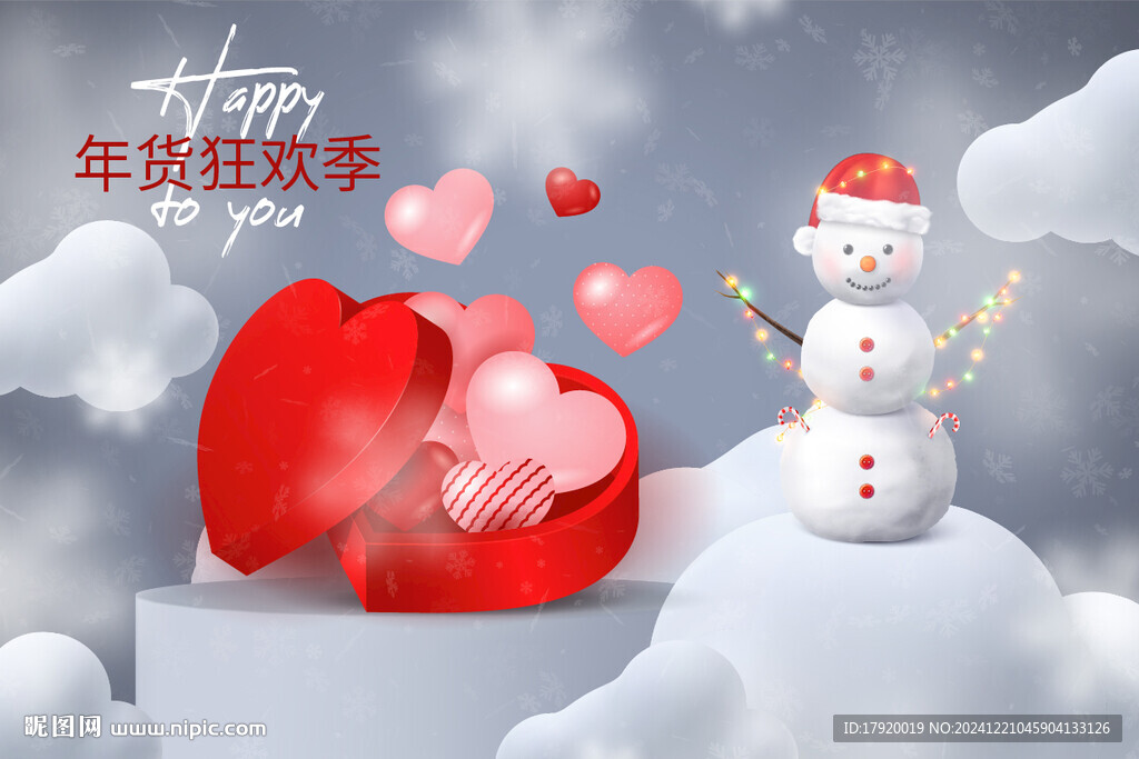 年貨和雪人