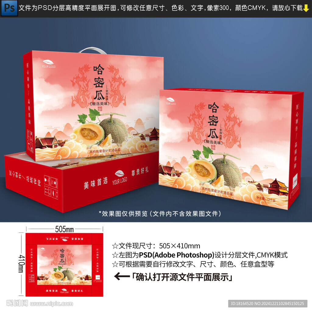 哈密瓜包裝