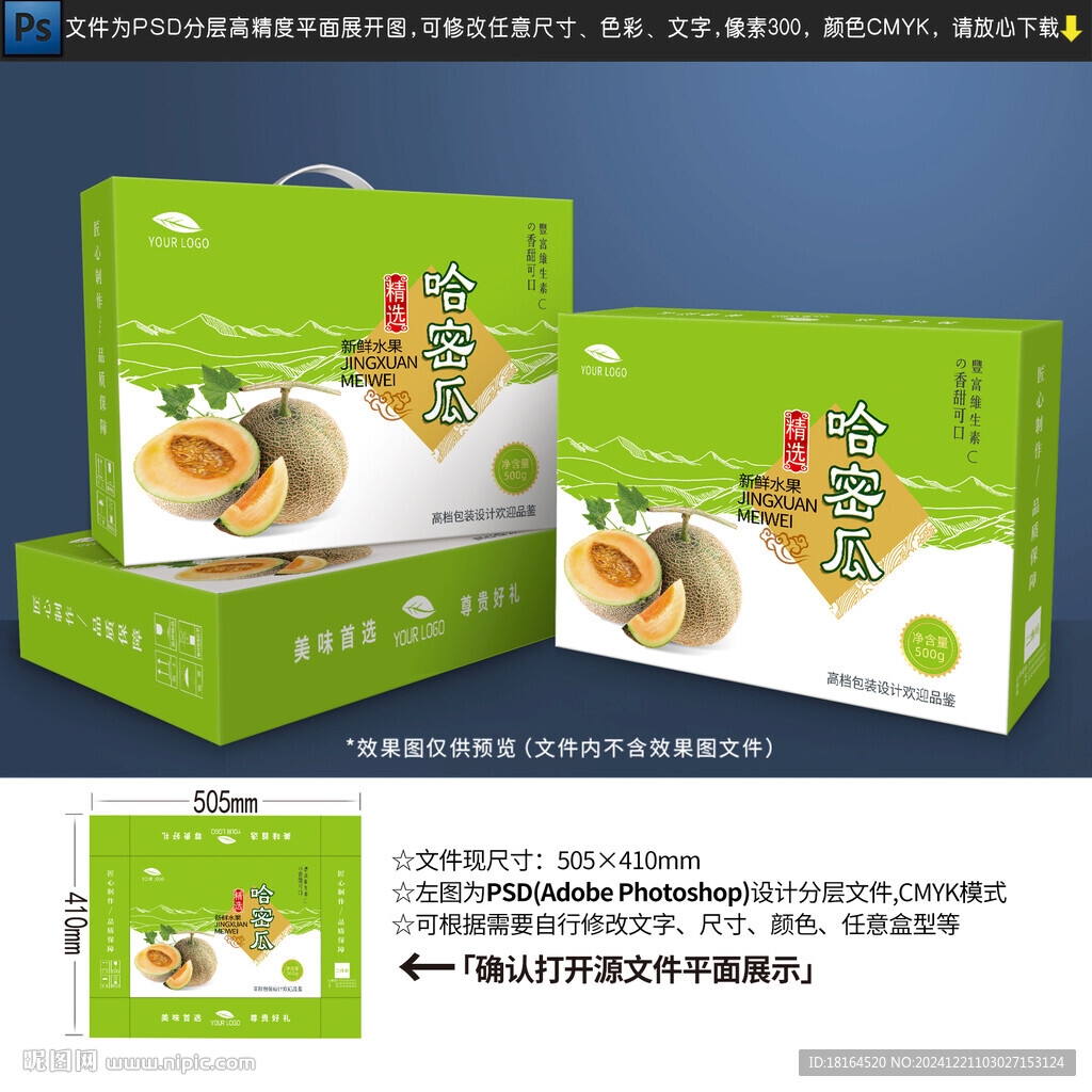 哈密瓜包裝