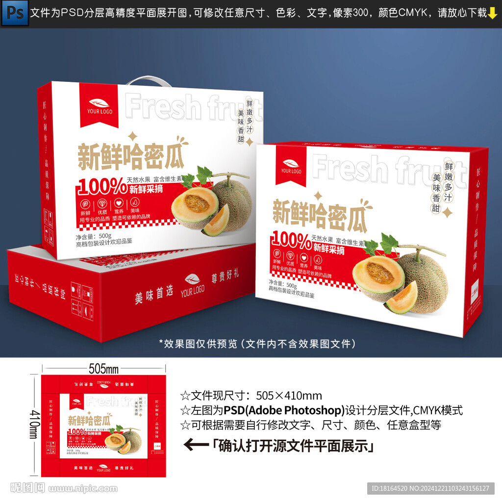 哈密瓜包裝