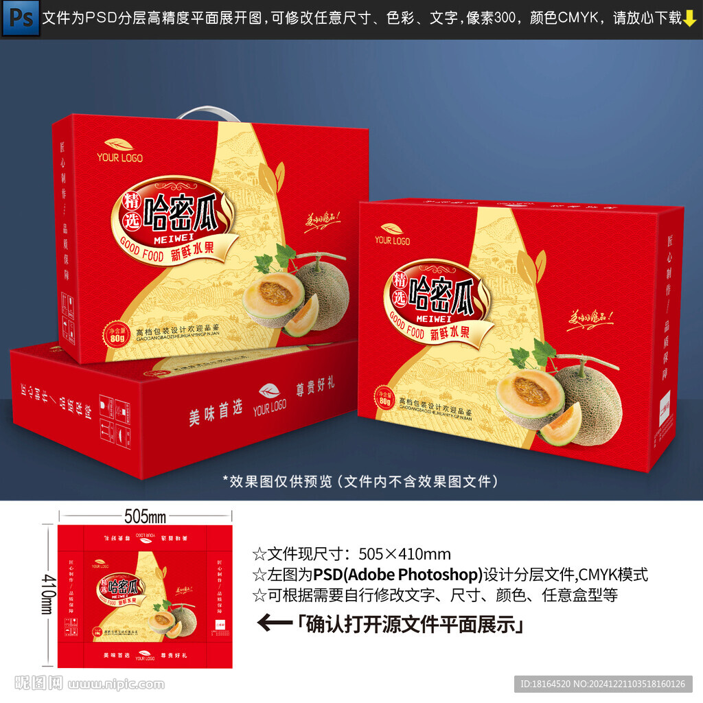 哈密瓜包裝