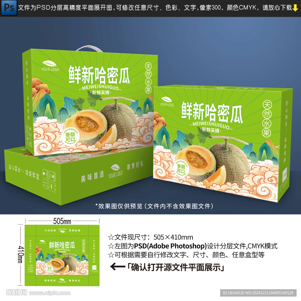 哈密瓜包裝