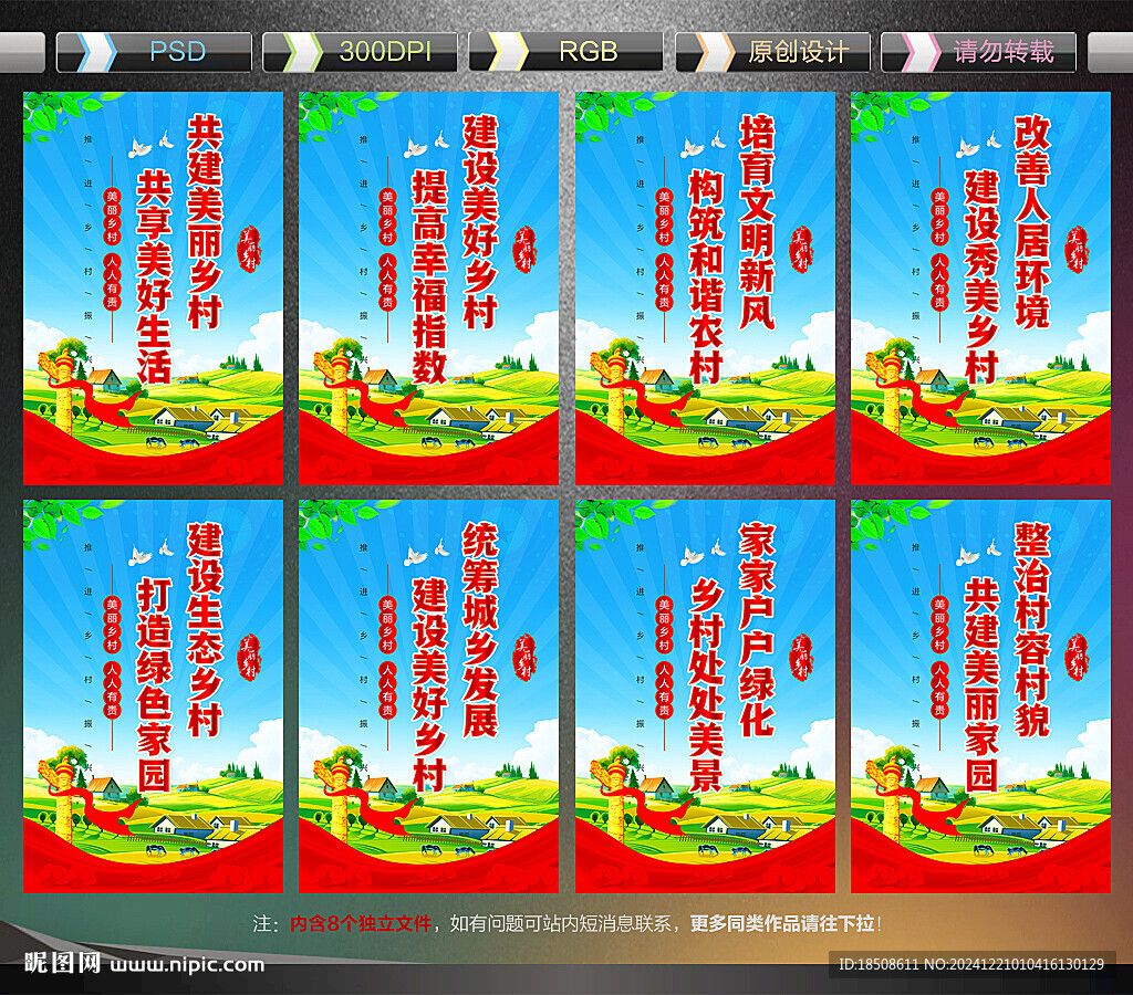 美麗鄉(xiāng)村海報